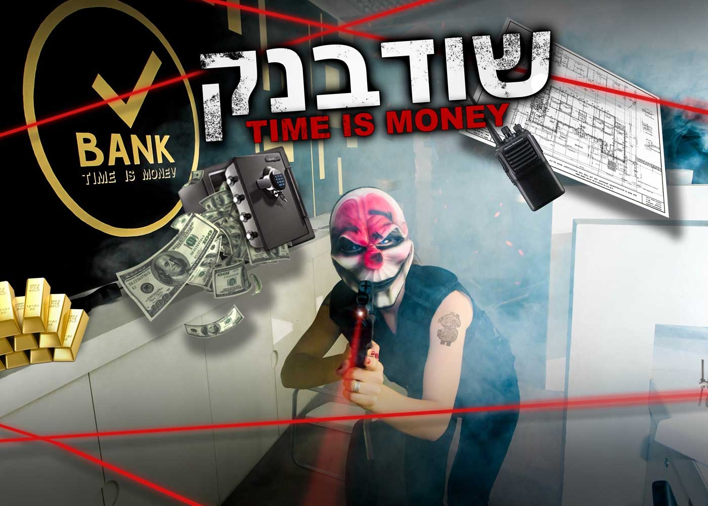 חדר בריחה: שוד בנק